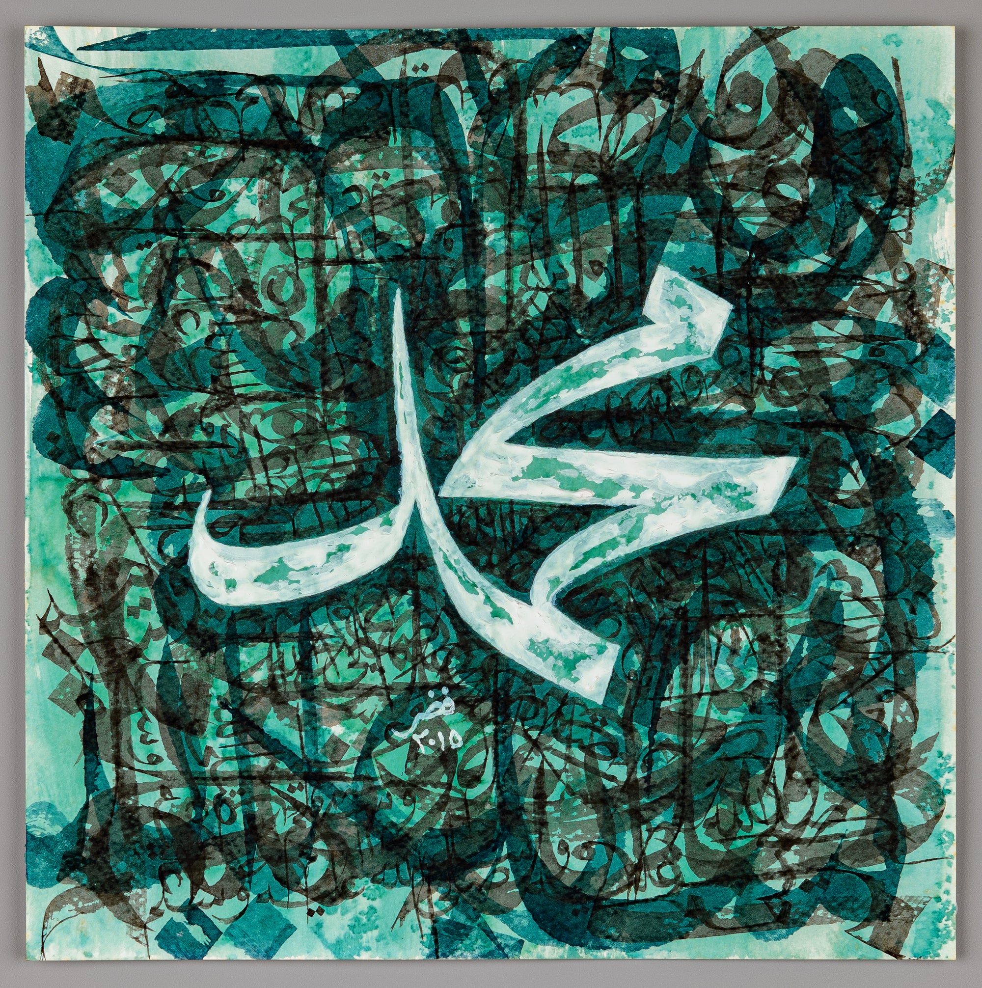 Islamic calligraphy art, Muhammad in Arabic Naskh script, with Salawat Collage in Green.