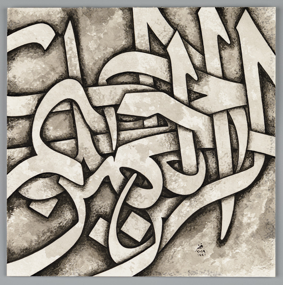 Islamic calligraphy art in Arabic Thuluth script, 3 Names of God, Ar-Rahman Ar-Rahim Al-Malik.