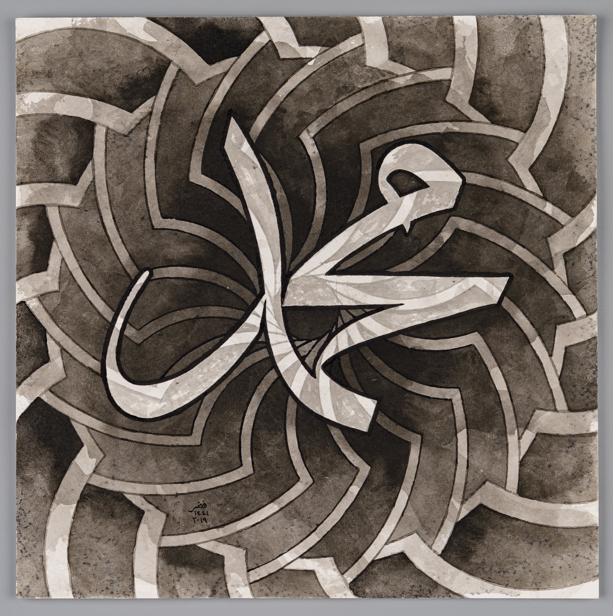 Muhammad Geometric Islamic Calligraphy Art, Muhammad, Black Grey Geometric.