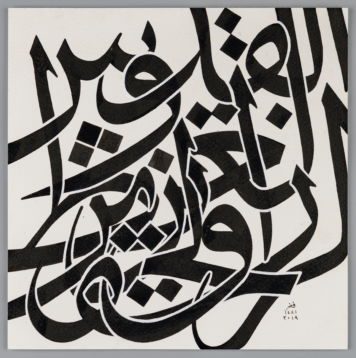 Islamic calligraphy art in Arabic Thuluth script, Al-Quddus Al-Aziz Ar-Razzaq Al-Hafiz.