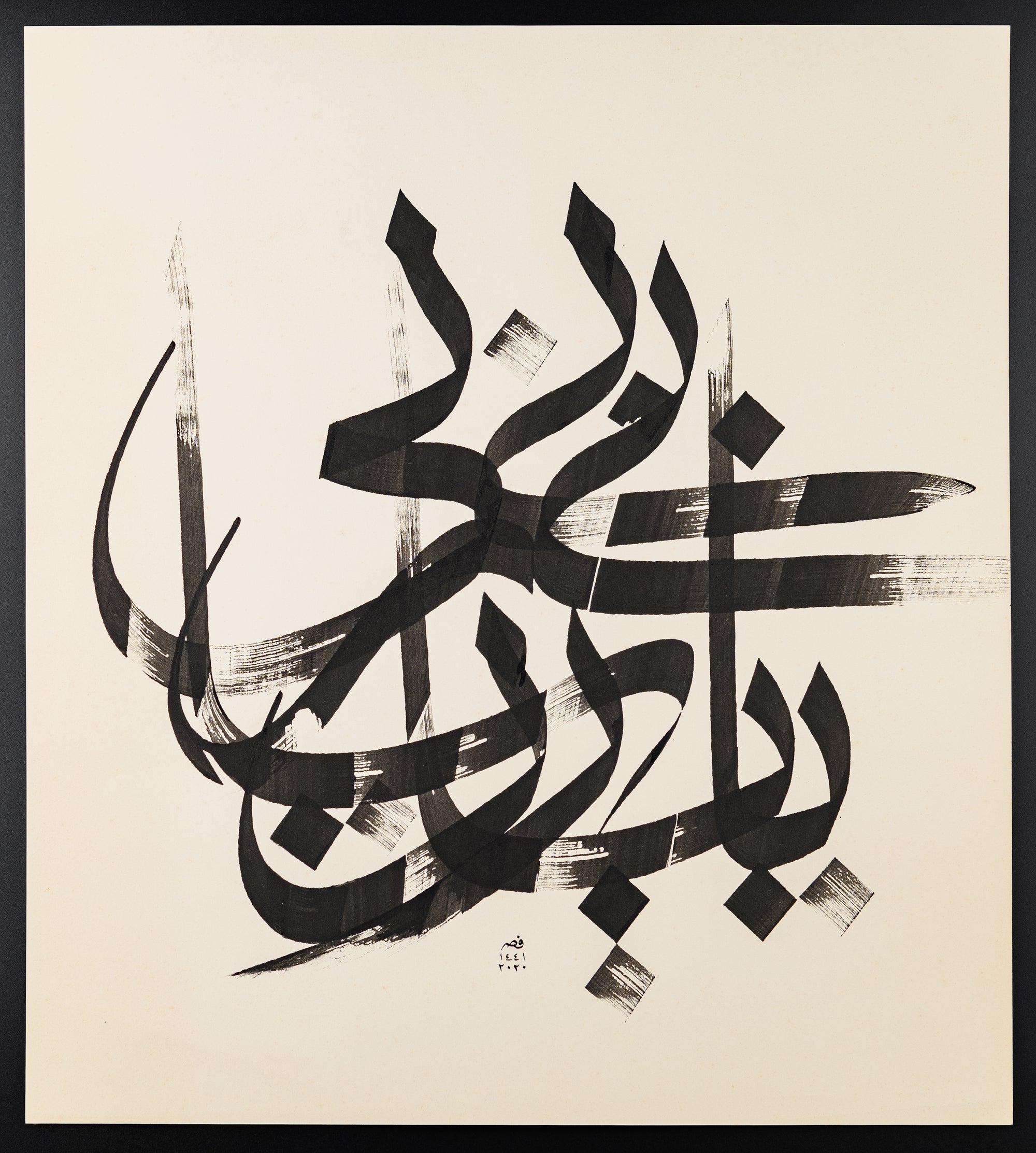 Islamic calligraphy art in Arabic Thuluth script recites invocation to God, Ya Rabbi, 3 times.