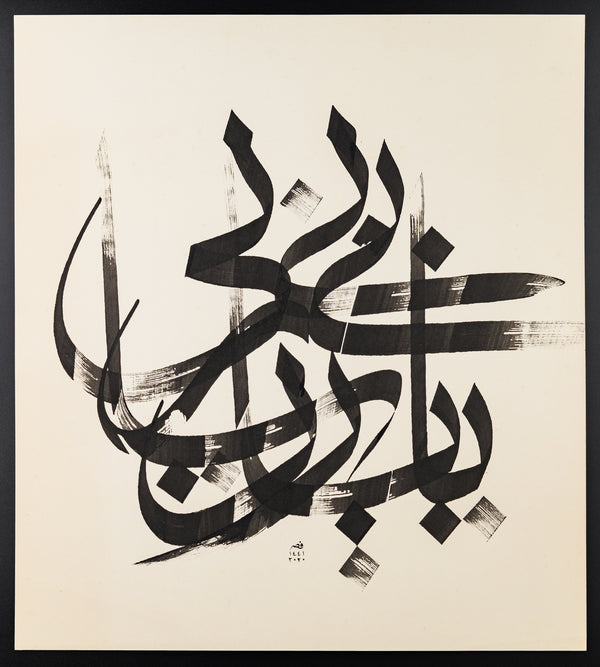 Islamic Calligraphy Art, Ya Rabbi, Ya Rabbi, Ya Rabbi.