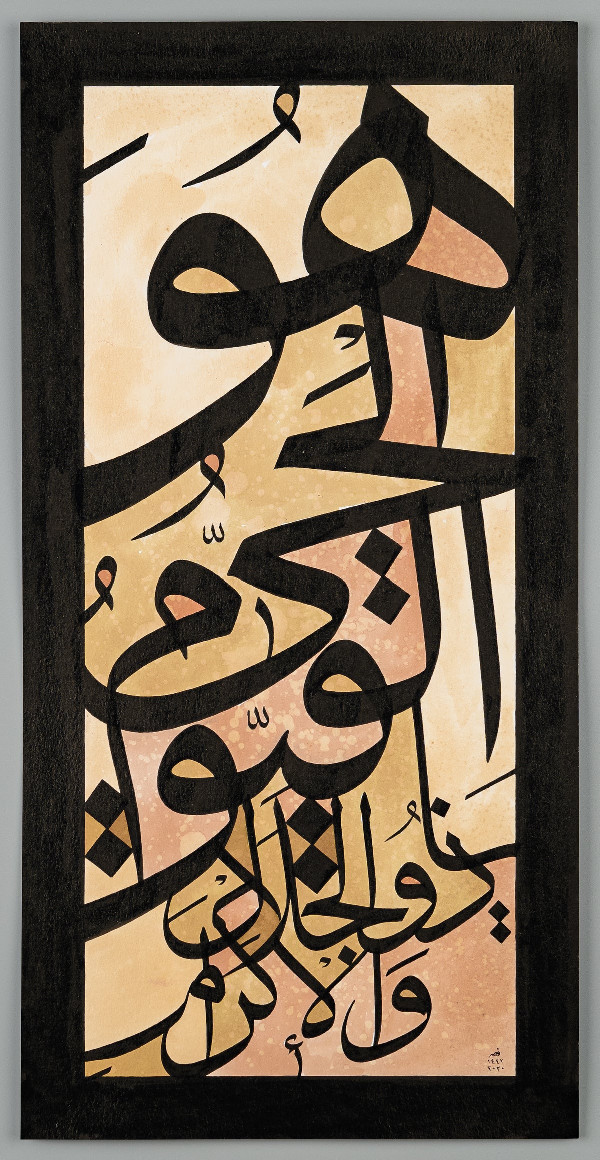 Islamic calligraphy art in Arabic Thuluth script, Huwa Al-Hayyu Al-Qayyum Ya Dzul-jalali Wal-ikram.