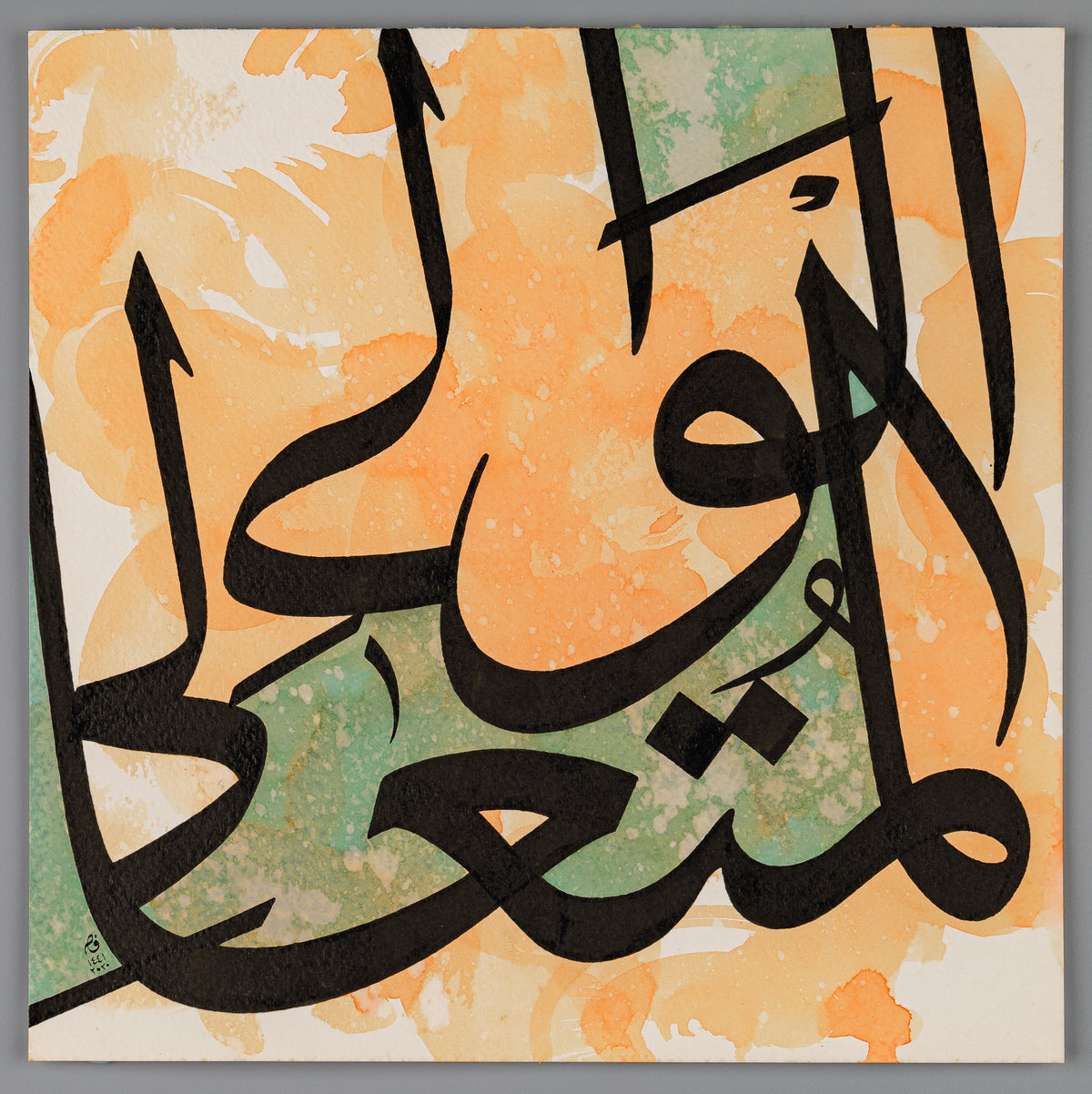 Islamic calligraphy art in Arabic Thuluth script reads, Al-Waliy Al-Mutaaliy, in Colour Fragments.