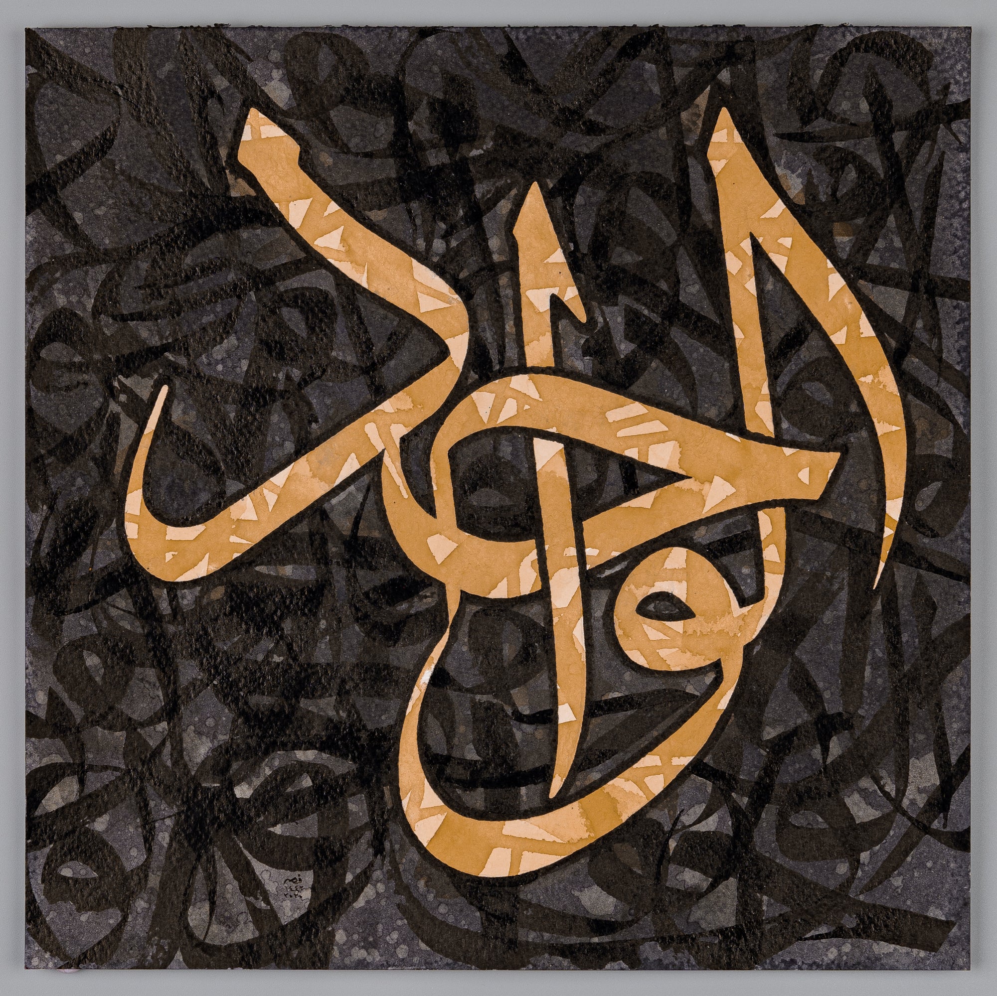 Islamic calligraphy art in Arabic Thuluth script reads, Al-Wahid, in Tea Black Collage.