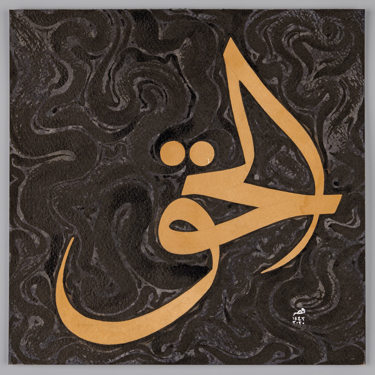 Islamic calligraphy art in Arabic Thuluth script reads, Al-Haqq, in Tea on Black Swirl.