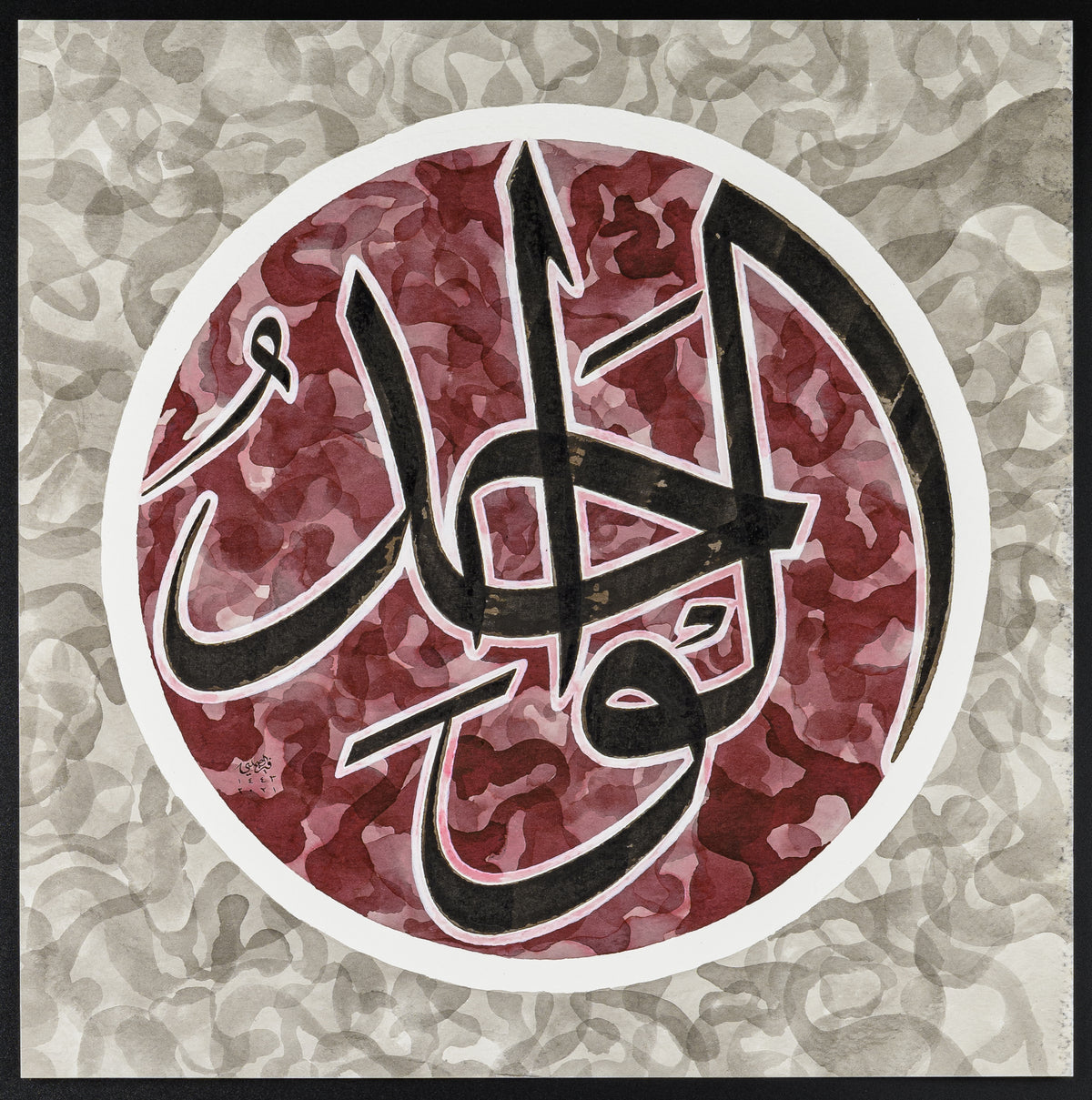 Islamic calligraphy art in Arabic Thuluth script reads, Al-Wahid, in Maroon Roundel and Grey Blots.