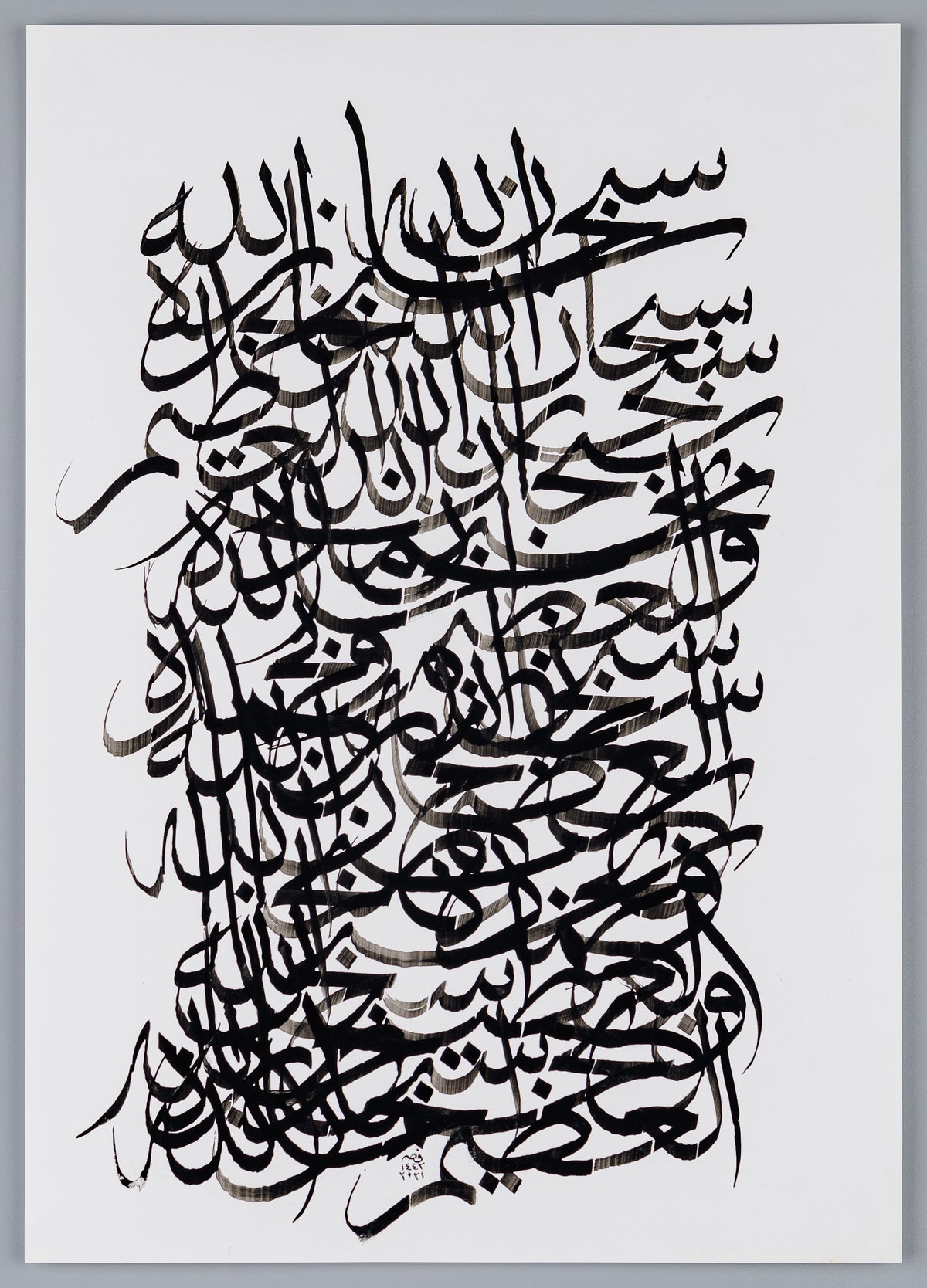 Islamic calligraphy art in Arabic Thuluth, Tasbih, Subhanallah Wabihamdihi Subhanallahil Azhim.