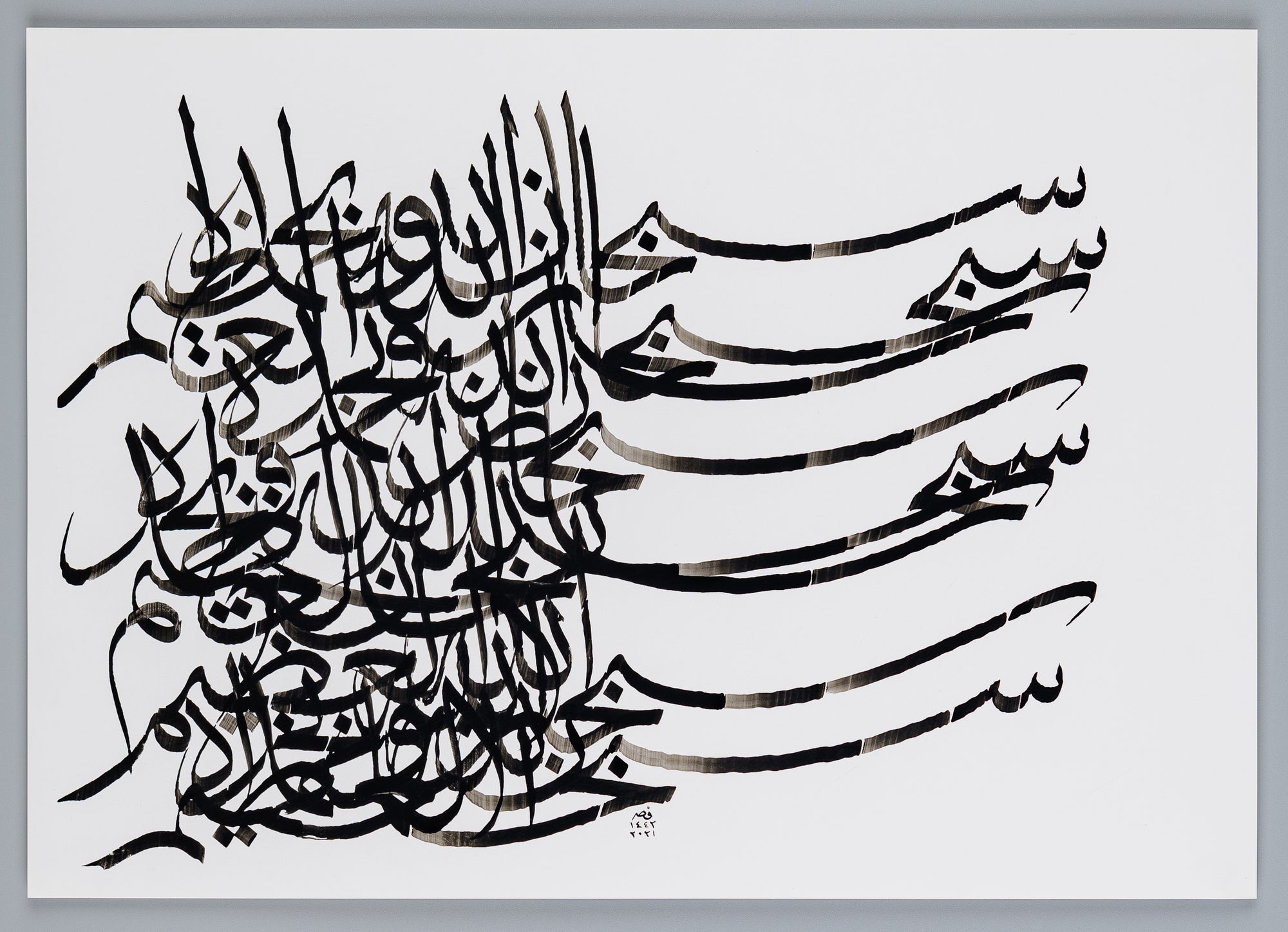 Islamic calligraphy art in Arabic Thuluth, Tasbih, Subhanallah Wabihamdihi Subhanallahil Azhim.