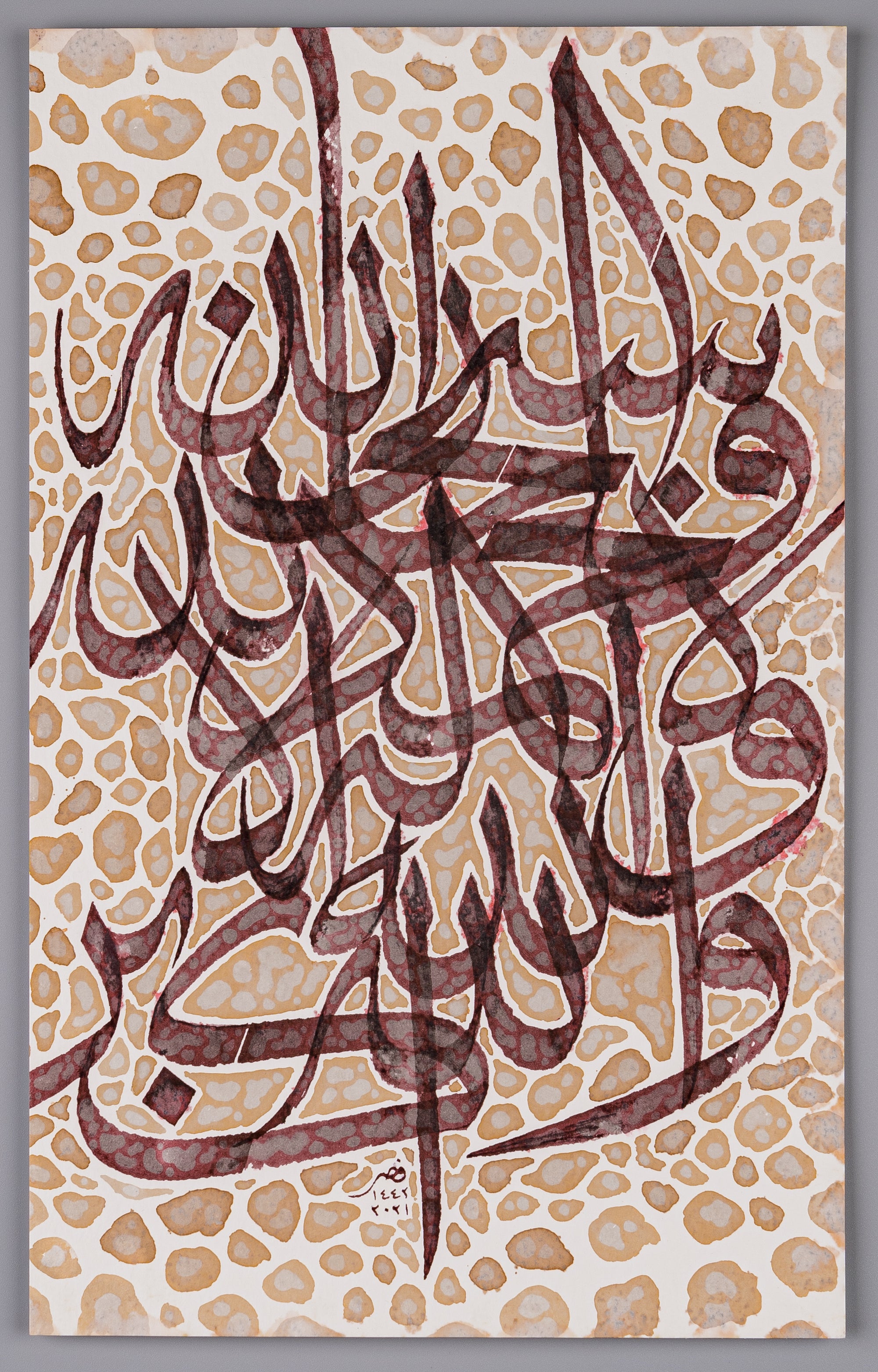 Islamic calligraphy art in Arabic Thuluth script, Al-Baqiyat Us-Salihat, in Burgundy Sand Spots.