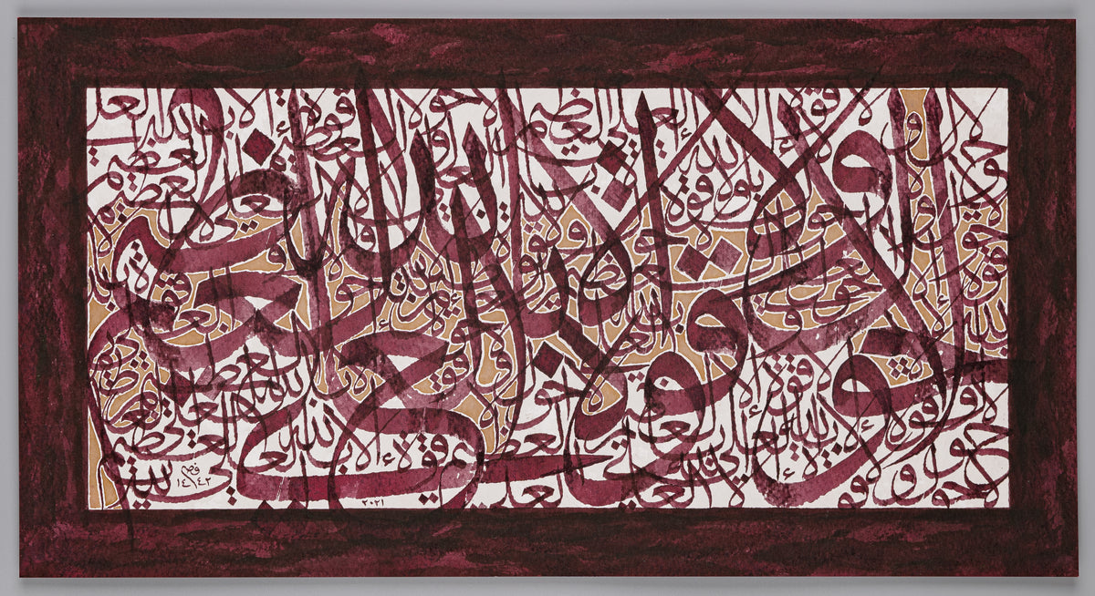 Islamic calligraphy art in Arabic Thuluth script recites Hawqala, in Collage Burgundy Tea.