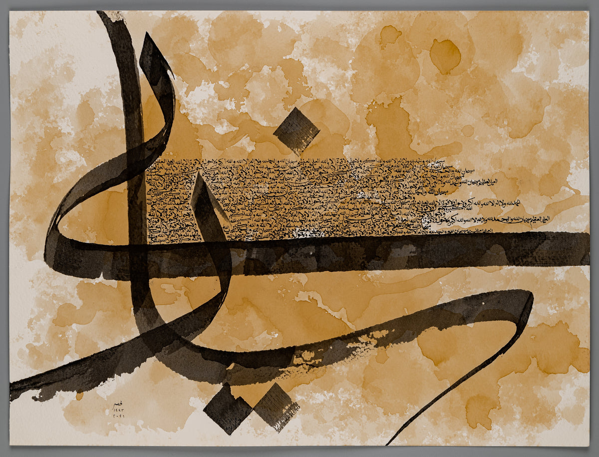 Islamic calligraphy art in Arabic Thuluth and Naskh script, Ya Rabbi with Al-Baqiyat Us-Salihat.