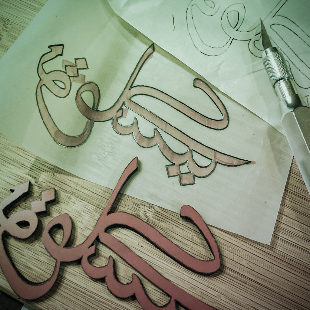 Arabic Jawi calligraphy in thuluth script, carving on linoleum with carving knife.